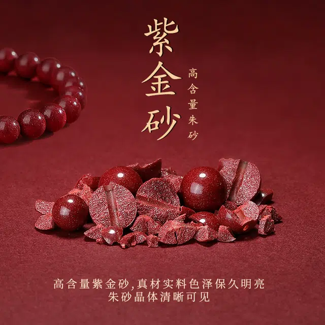 七可 好运莲莲 水逆退散中式国潮本命年转运珠闺蜜温婉大气显白高含量紫金砂 好运 再造辰砂朱砂 手串 女款