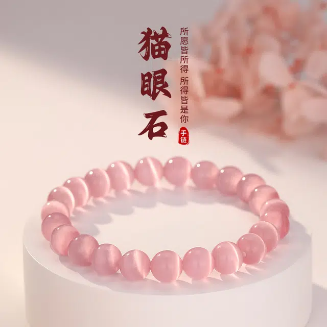 七可 好运满满 小众清冷感 樱花粉转运珠 猫眼石 手串 女款 礼盒款 可代写贺卡