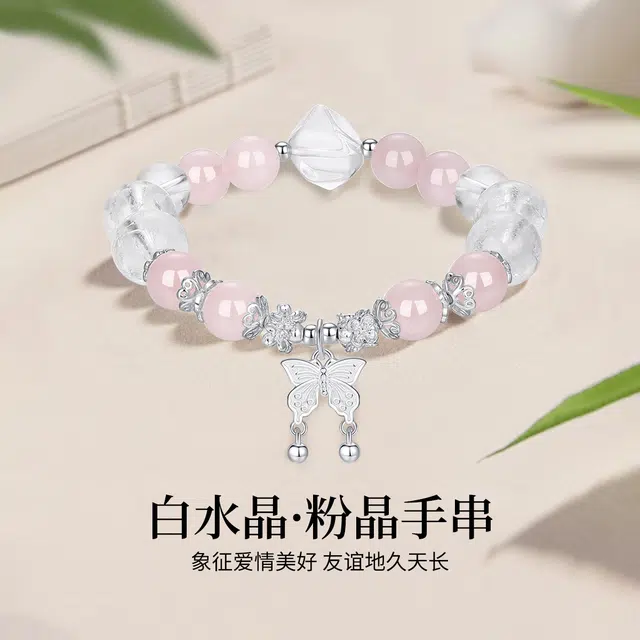 七可 蝴蝶 甜美可爱梦幻粉精致小众气质 桃花转运能量约会表白 #好运天然 粉水晶 手串 女款