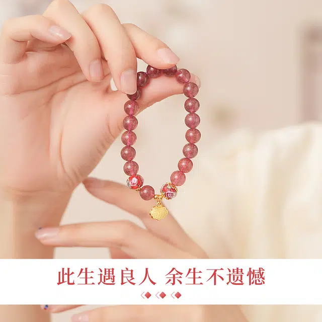 七可 【做个富婆】吉祥新中式复古国潮浪漫高级感小众 如意顺遂祥瑞纳福时来运转天然 草莓晶 手串 女款