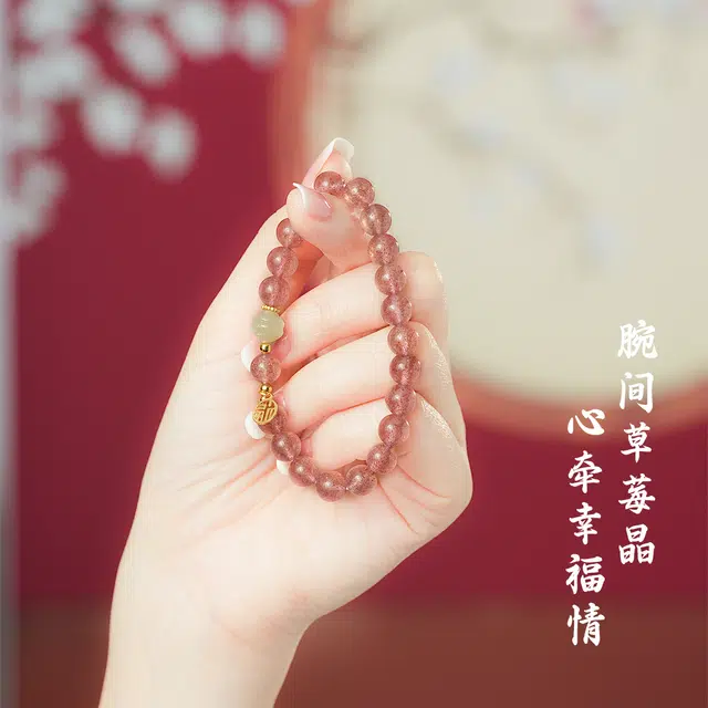 七可 八方来福桃花 财福牌招财转运 新中式国潮财源滚滚前程似锦 小众日常精致通勤天然 草莓晶 手串 女款