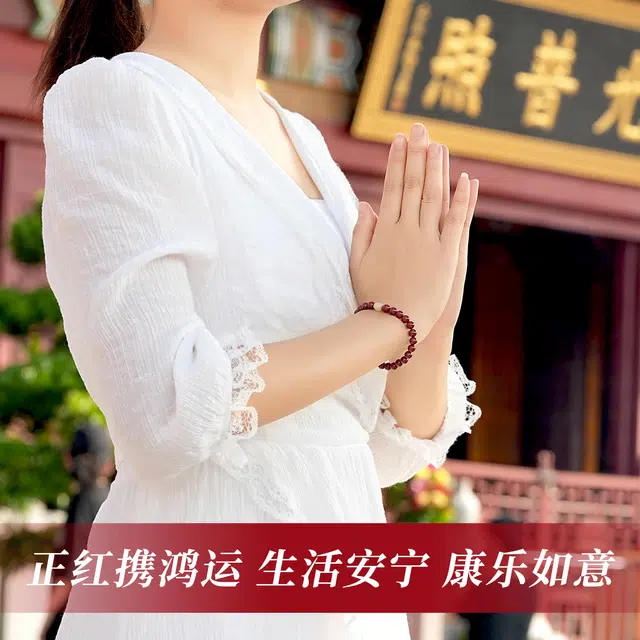 七可 诸事顺利 吉祥如意时来运转佛珠手饰 生日纪念日好运转运礼 再造辰砂朱砂 手串 女款