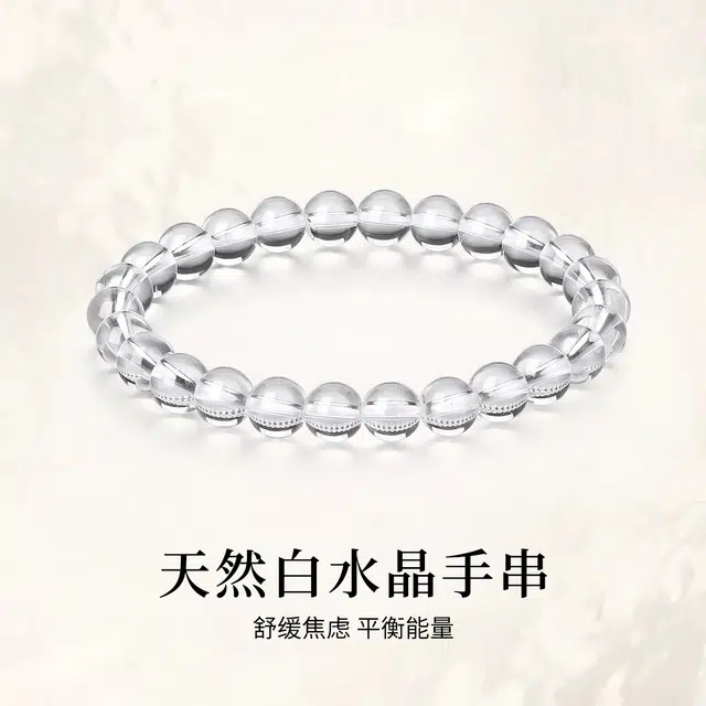 七可 事业顺遂 学业进步 财源流动 纯净透明串珠单圈简约日常高级通勤 转运 #好运天然 白水晶 手串 男女同款情侣款