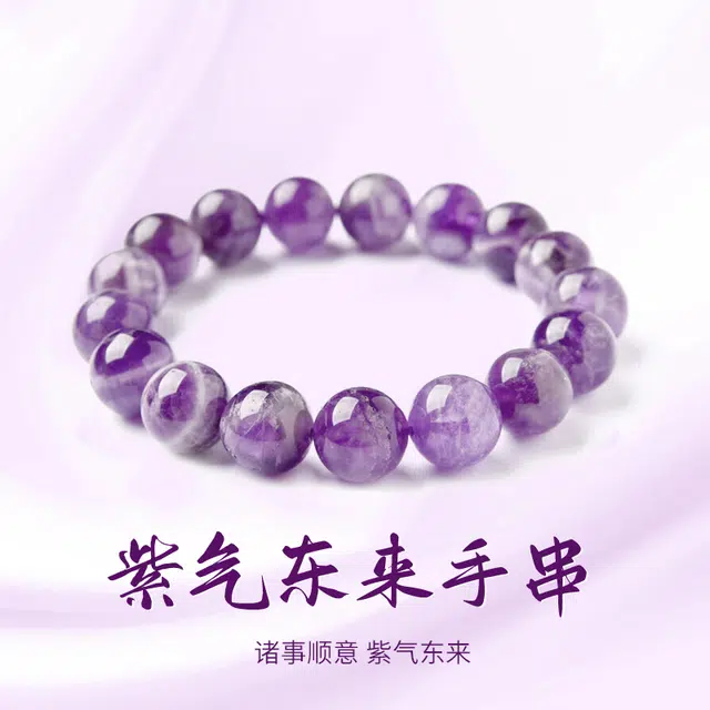 七可 【前程似锦 事业有成】 紫气东来梦幻招财转运上岸 新中式小众高级感转运#好运天然 紫水晶 手串 女款