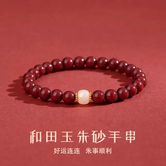 七可 诸事顺利 吉祥如意时来运转佛珠手饰 生日纪念日好运转运礼 再造辰砂朱砂 手串 女款