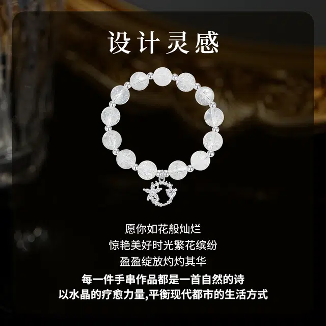 七可 【闪耀花开】新中式清冷月光 简约小众高级感 精致优雅国风 #好运天然 白水晶 手串 女款