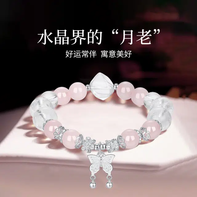 七可 蝴蝶 甜美可爱梦幻粉精致小众气质 桃花转运能量约会表白 #好运天然 粉水晶 手串 女款