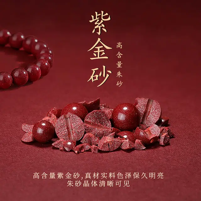 七可 好运连连 诸事顺意紫金砂 本命年转运佛珠串珠 朱砂 手串 女款
