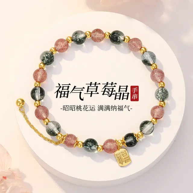 七可 福牌系列 财源滚滚新中式福气满满草莓晶手饰小众设计感 简约百搭 水晶 手串 女款