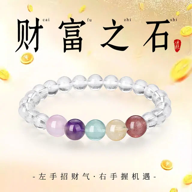 七可 新中式国潮转运多宝富贵五彩 纳福多巴胺旺姻缘运 草莓晶 手串 男女同款情侣款