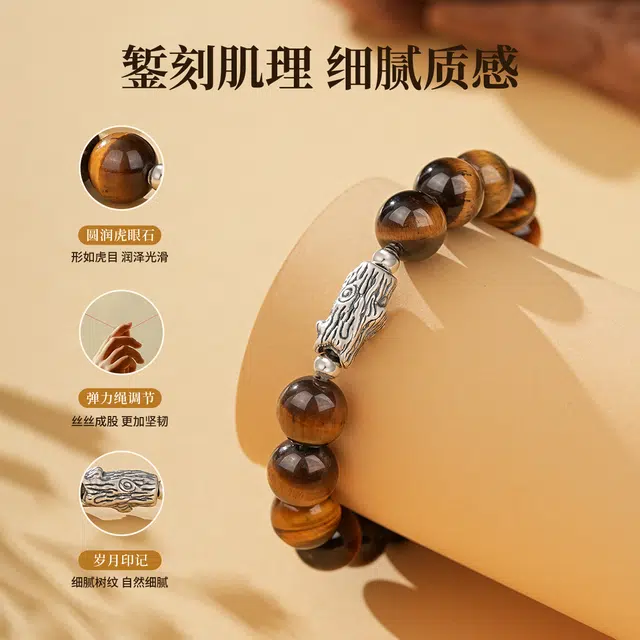 七可 六字真言 岁月留痕  新中式文玩 招财纳福转运好运平安顺遂诸事顺利 虎眼石 手串 男款