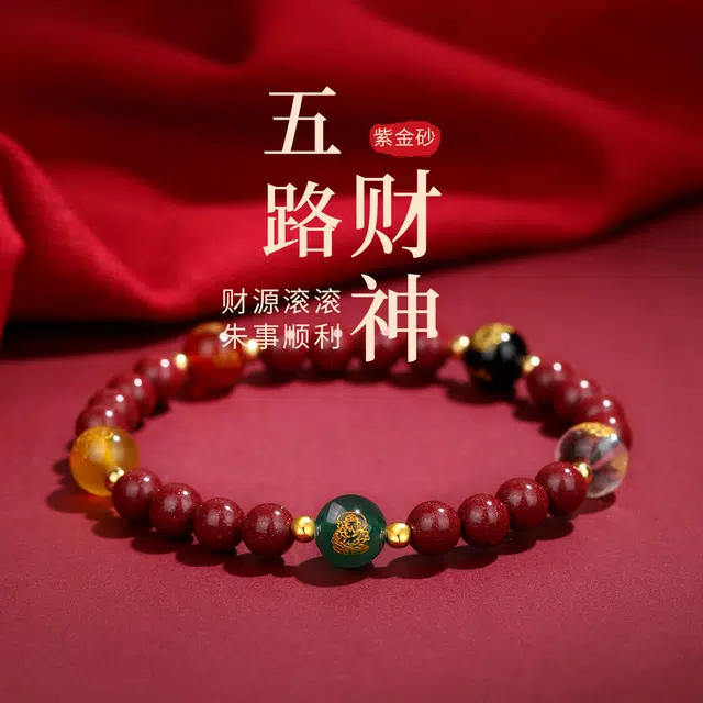 七可 五路财神多宝紫金砂本命年 新中式国潮诸事顺利转运手饰 好运 再造辰砂朱砂 手串 男女同款情侣款