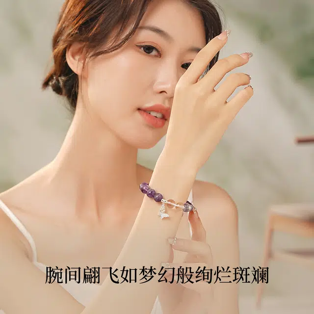 七可 【紫气东来 前程似锦】寻梦之蝶 梦幻精致小众唯美浪漫 招财纳福 日常通勤约会 #好运天然 紫水晶 手串 女款