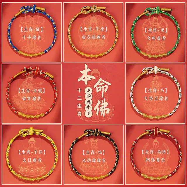 七可 普贤尊者红绳 端午转运国潮民族风 上岸锦鲤逢考必过金榜题名状元高中 编绳 手绳 男女同款情侣款