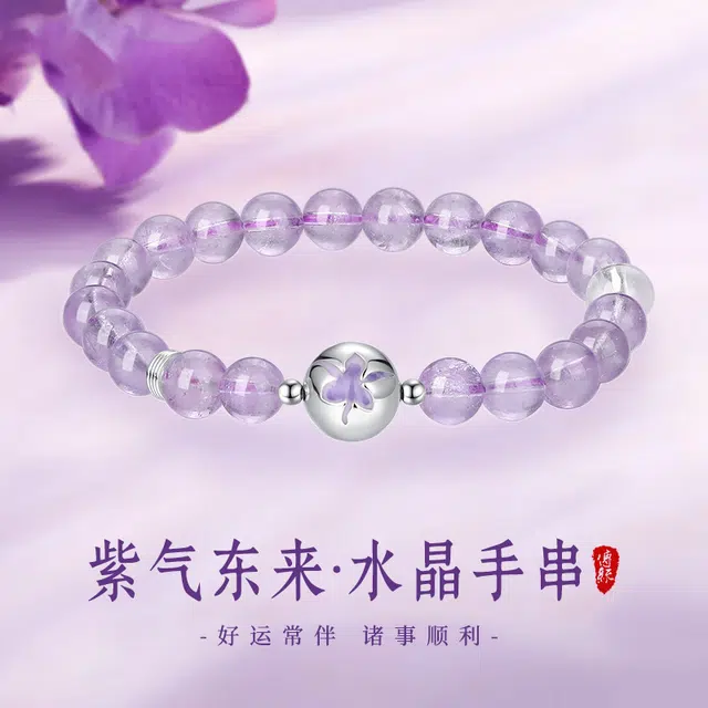 七可 紫气东来 九紫离火 暴富好运 招财上岸 八方来财  学业进步 时来运转天然 紫水晶 手串 男女同款情侣款