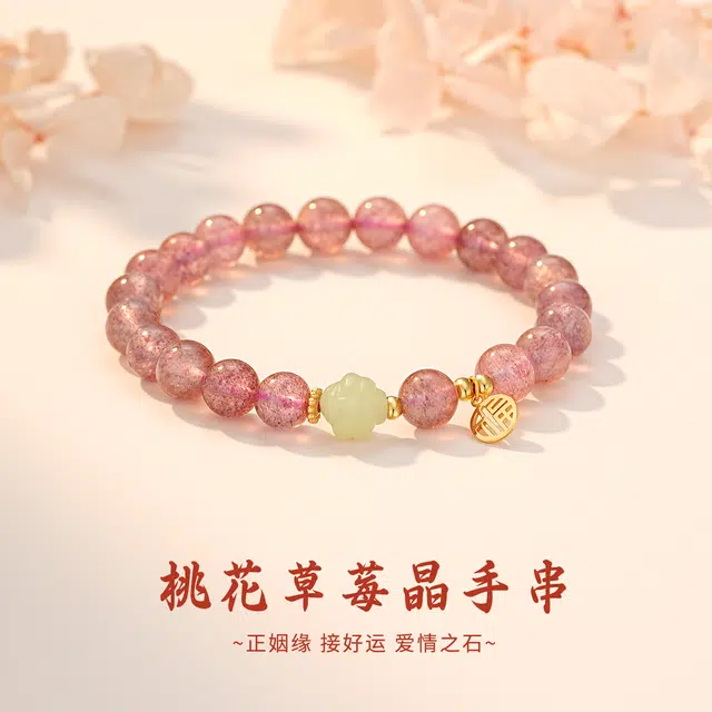 七可 八方来福桃花 财福牌招财转运 新中式国潮财源滚滚前程似锦 小众日常精致通勤天然 草莓晶 手串 女款