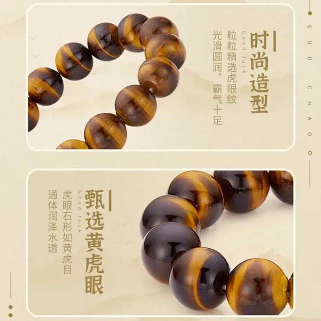 七可 【前程似锦 日进斗金】新中式文玩 平安纳福 守护好运时来运转日常通勤合成/人造 虎眼石 手串 男款