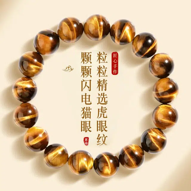 七可 【前程似锦 日进斗金】新中式文玩 平安纳福 守护好运时来运转日常通勤合成/人造 虎眼石 手串 男款