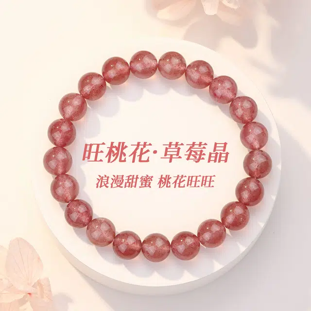 七可 旺桃花 爱情甜蜜 新中式国潮风招财招桃花转运珠平安 水晶 手串 女款