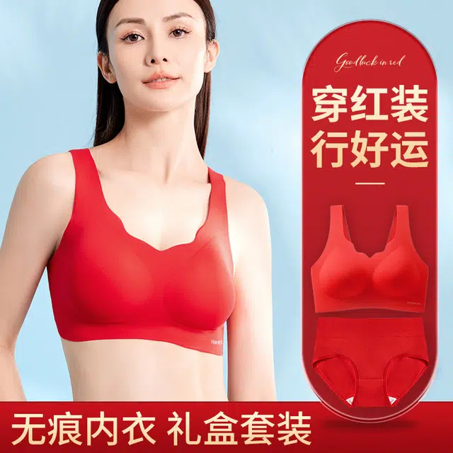 都市丽人 喜庆小胸聚拢无痕固定杯无钢圈文胸舒适抑菌内衣裤礼盒 女款 红色