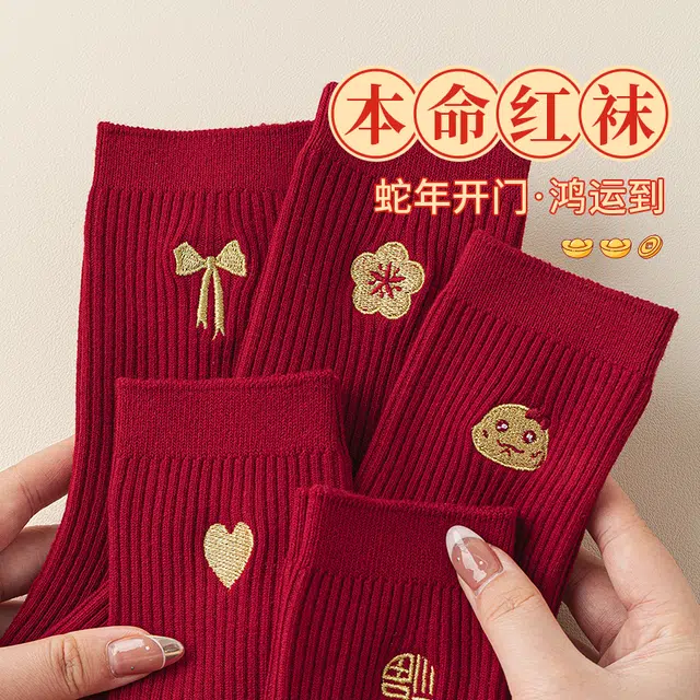 都市丽人 鸿运喜庆本命年蛇年结婚精致刺绣防臭百搭中筒袜 女款 组合装