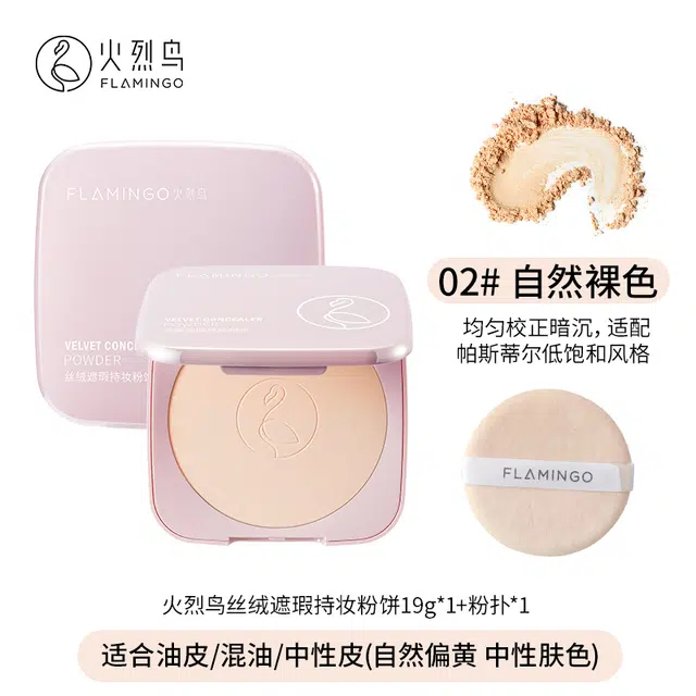 火烈鸟 大粉饼定妆持久不脱妆水散粉 控油