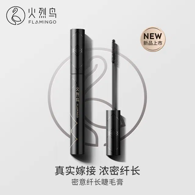 火烈鸟 彩妆套装 不晕染自然