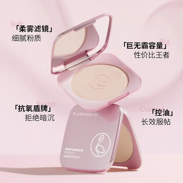 火烈鸟 大粉饼定妆持久不脱妆水散粉 控油