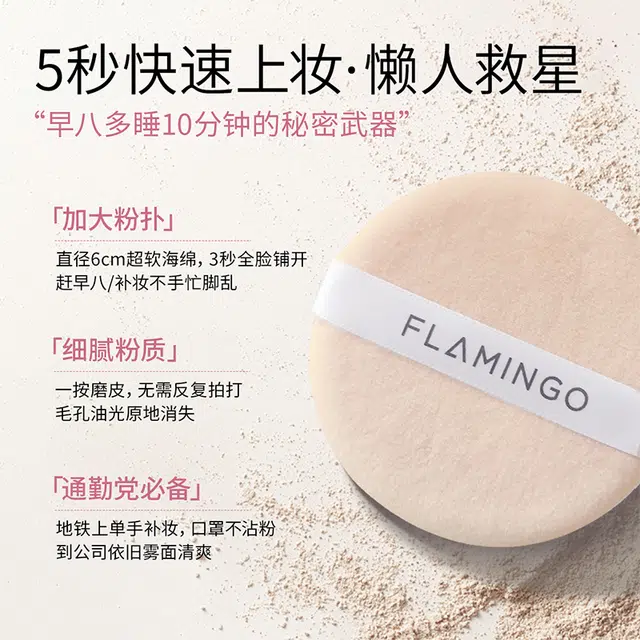 火烈鸟 大粉饼定妆持久不脱妆水散粉 控油