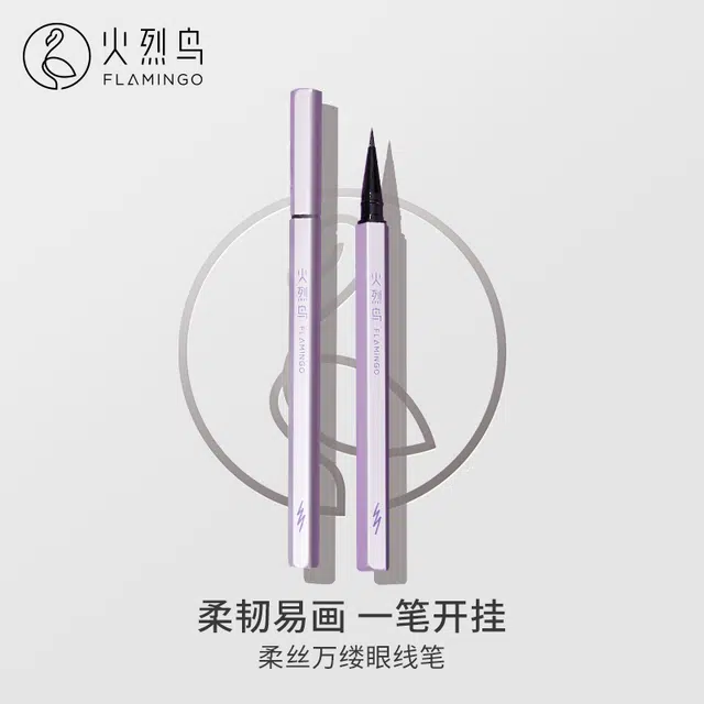 火烈鸟 彩妆套装 不晕染自然