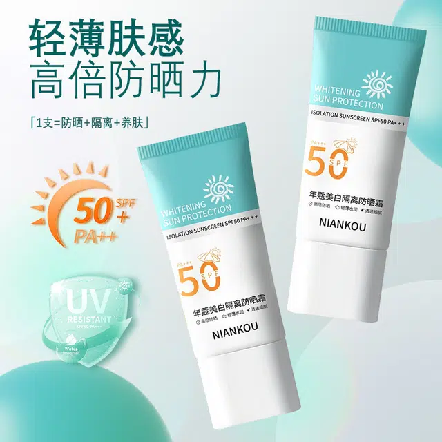年蔻 美白隔离防晒霜隔离紫外线男女军训防晒妆前打底清爽不油腻 控油