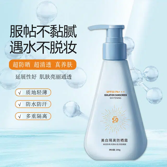 年蔻 美白防晒霜补水保湿遮瑕隔离紫外线清爽不油腻防晒乳防晒霜 防水防汗