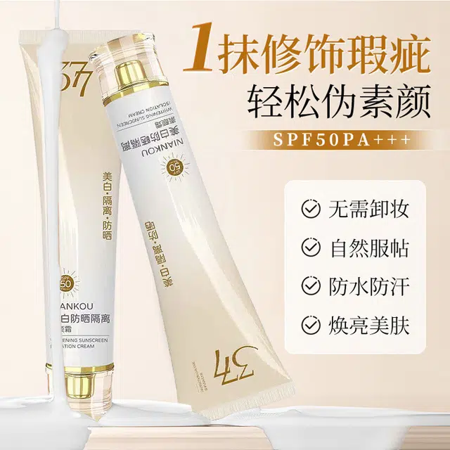 年蔻 美白防晒隔离素颜霜清透不卡粉防晒美白隔离防水汗裸妆伪素颜 自然