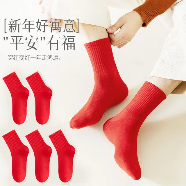 梦特娇 简约纯色亲肤舒适透气高弹无痕抑菌防臭新年本命年中筒袜 男女同款 组合装 红色