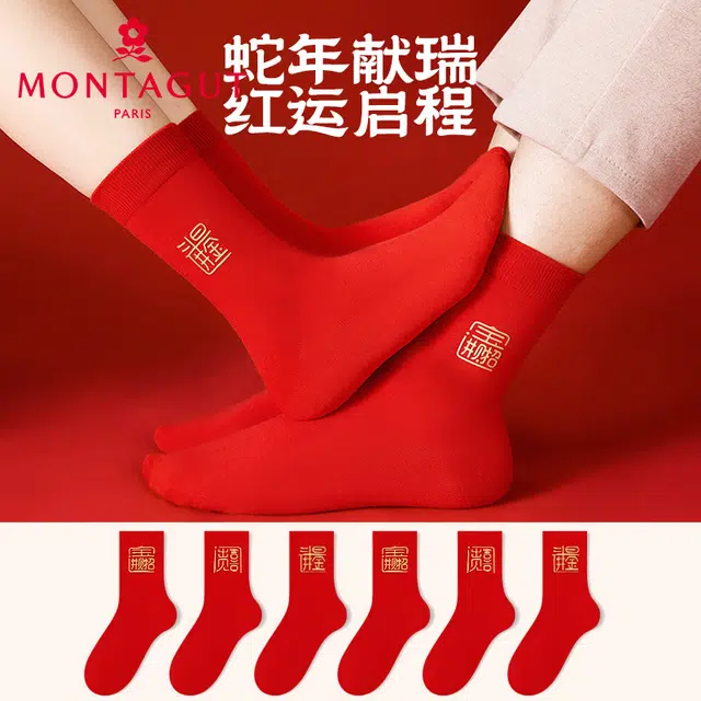 梦特娇 抗菌舒适透气吸汗防臭高弹无痕耐穿本命年中筒袜 男女同款 组合装