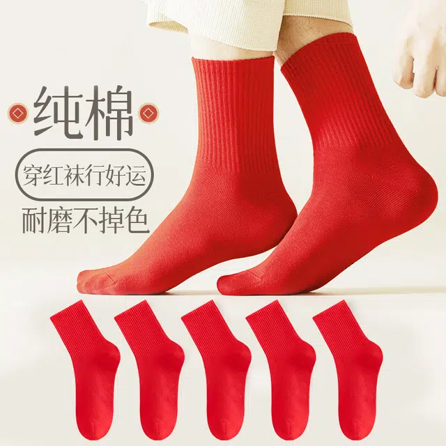 梦特娇 简约纯色亲肤舒适透气高弹无痕抑菌防臭新年本命年中筒袜 男女同款 组合装 红色