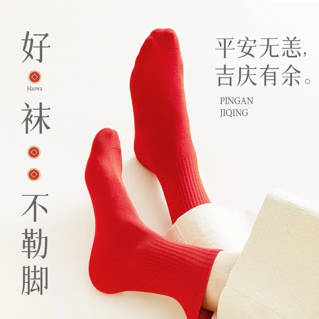 梦特娇 简约纯色亲肤舒适透气高弹无痕抑菌防臭新年本命年中筒袜 男女同款 组合装 红色