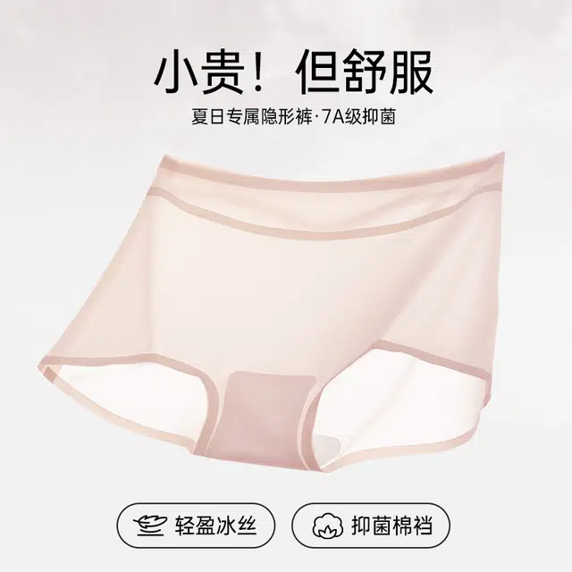 梦特娇 无痕系列 裸感凉感抗菌透气柔软舒适三角内裤 女款 组合装