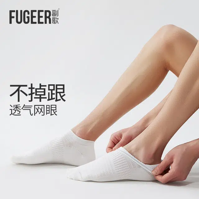 副歌 网眼透气纯棉抑菌薄款运动吸汗透气隐形不掉跟船袜 男款