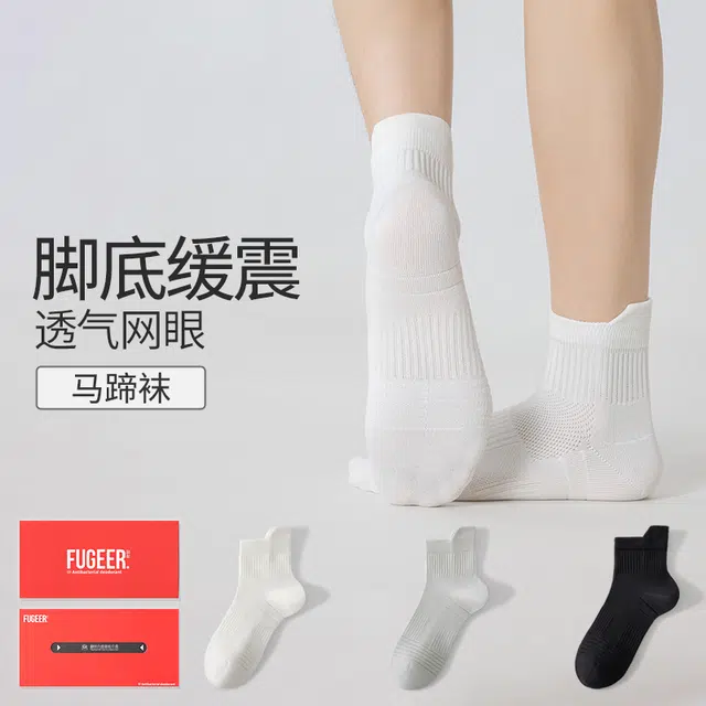 副歌 减震运动网眼透气马蹄袜吸汗抑菌防臭防滑不掉跟纯色简约休闲中筒袜 男款