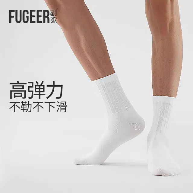 副歌 夏季薄款跑步运动吸汗棉袜透气抑菌消臭舒适中筒袜 男款 礼盒组合装