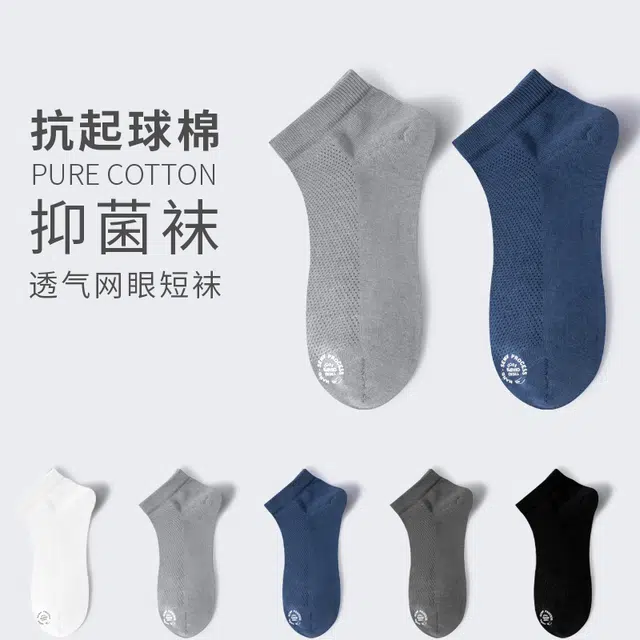 副歌 网眼棉袜薄款抗菌防臭舒适透气短筒跑步运动防掉跟短袜 男款 组合装