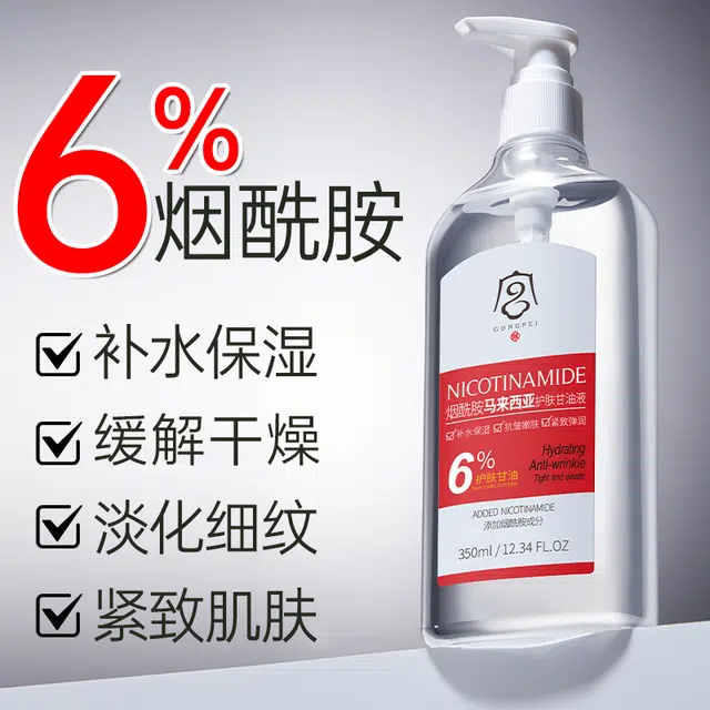 宫佩 烟酰胺马来西亚甘油精华液油 抗皱紧致提亮肤色补水保湿滋润去黄淡化细纹收缩毛孔清爽混干皮油皮推荐护肤品套装