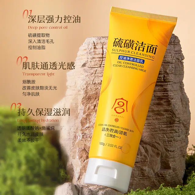 宫佩 硫磺净澈清肌洁面乳 舒缓保湿修护控油清洁