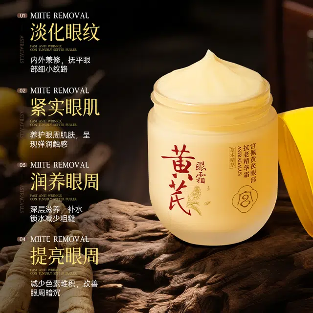 宫佩 黄芪眼部精华霜 保湿抗皱淡纹舒缓 淡化眼纹黑眼圈提亮眼周紧致眼霜改善熬夜眼周暗沉浮肿干燥补水滋润