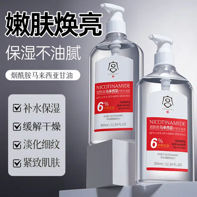 宫佩 烟酰胺马来西亚甘油精华液油 抗皱紧致提亮肤色补水保湿滋润去黄淡化细纹收缩毛孔清爽混干皮油皮推荐护肤品套装
