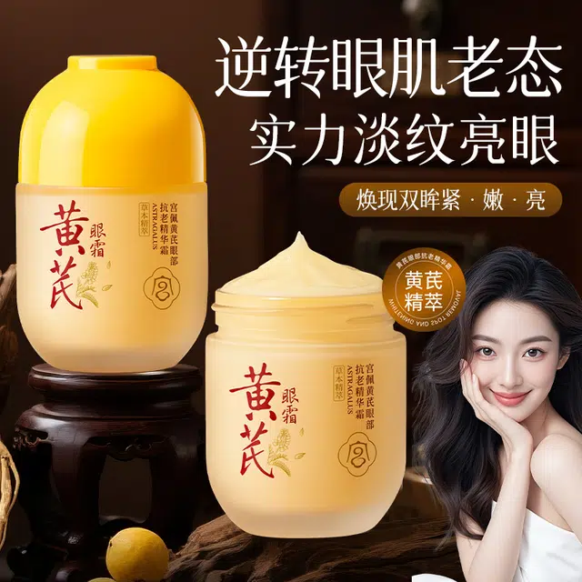 宫佩 黄芪眼部精华霜 保湿抗皱淡纹舒缓 淡化眼纹黑眼圈提亮眼周紧致眼霜改善熬夜眼周暗沉浮肿干燥补水滋润