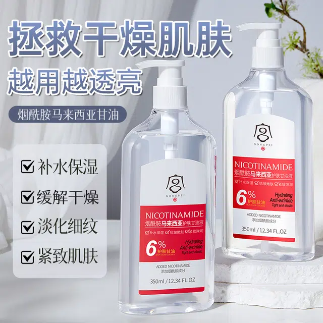 宫佩 烟酰胺马来西亚甘油精华液油 抗皱紧致提亮肤色补水保湿滋润去黄淡化细纹收缩毛孔清爽混干皮油皮推荐护肤品套装