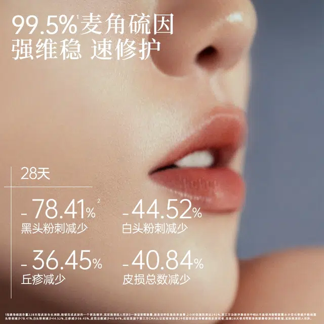一清堂雪菊清爽凝露 保湿修护祛痘