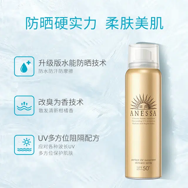 安热沙 金灿倍护防晒喷雾 防紫外线防水防汗保湿持久